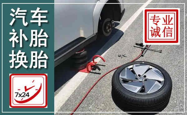 虎林汽车换轮胎,附近上门换轮胎电话