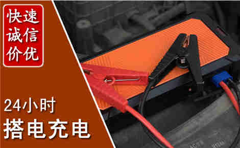 虎林汽车搭电场景与案例