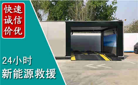虎林新能源汽车救援场景与案例